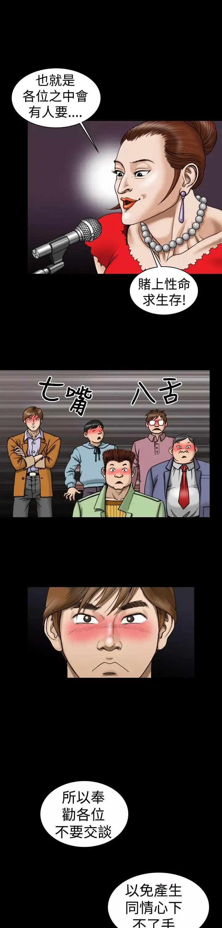 上流社會第7話