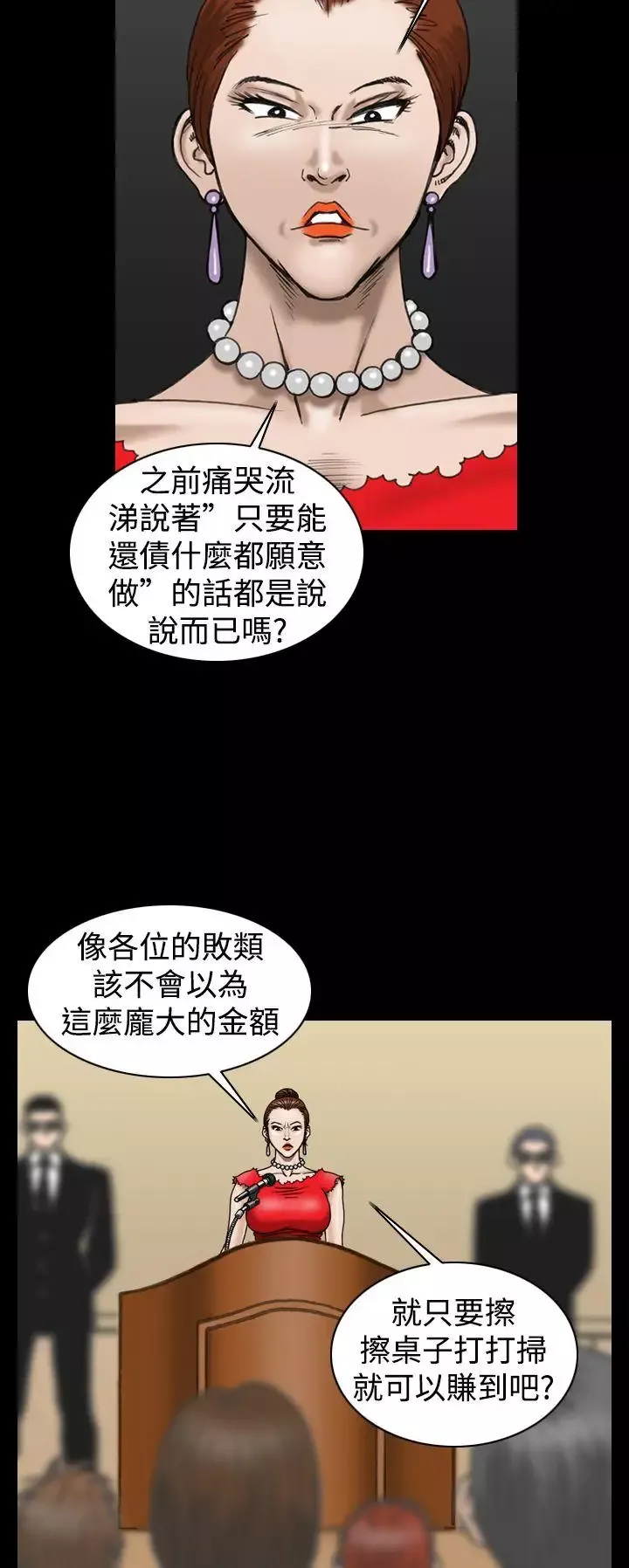 上流社會第7話
