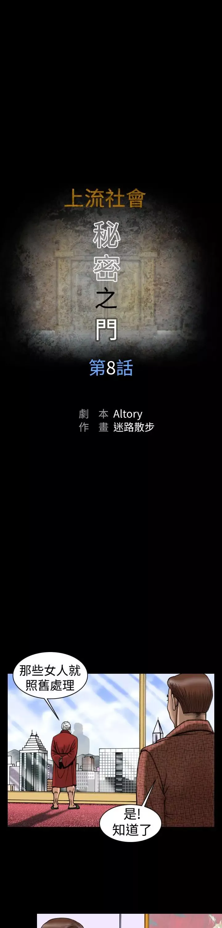 上流社會第8話