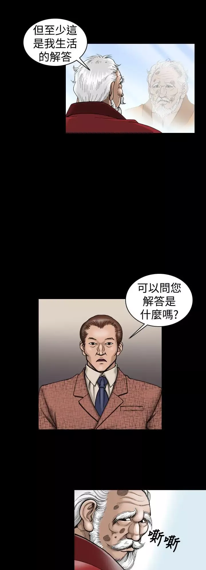 上流社會第8話