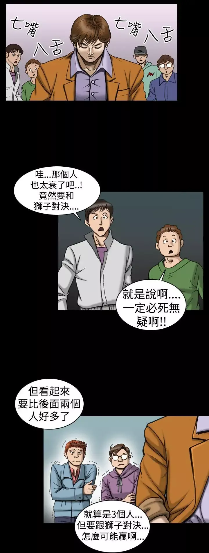 上流社會第8話
