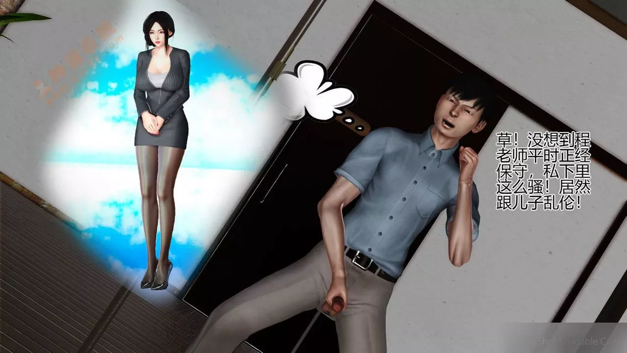 [3D]暴露老媽之程老師篇第06話