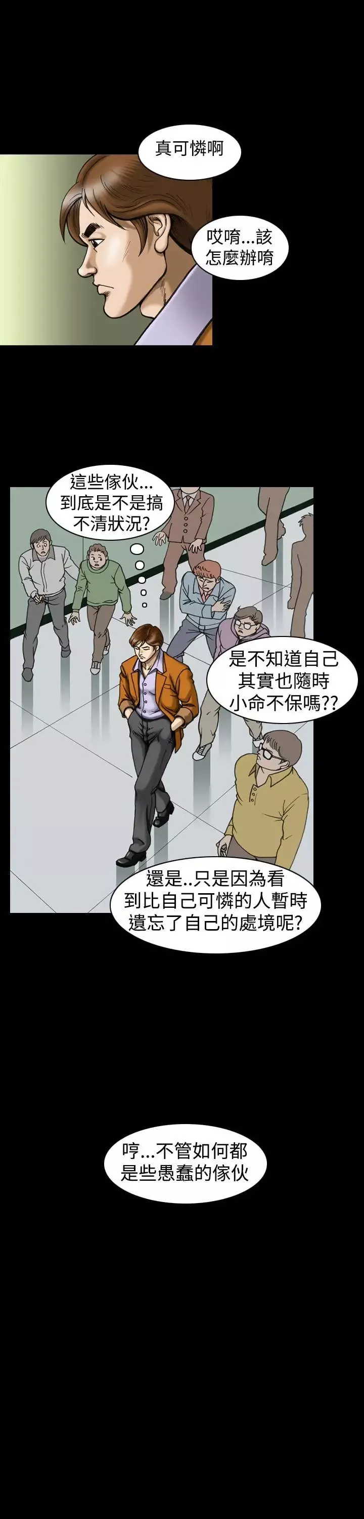 上流社會第8話