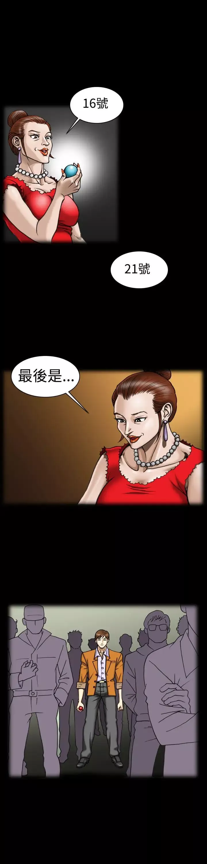 上流社會第8話