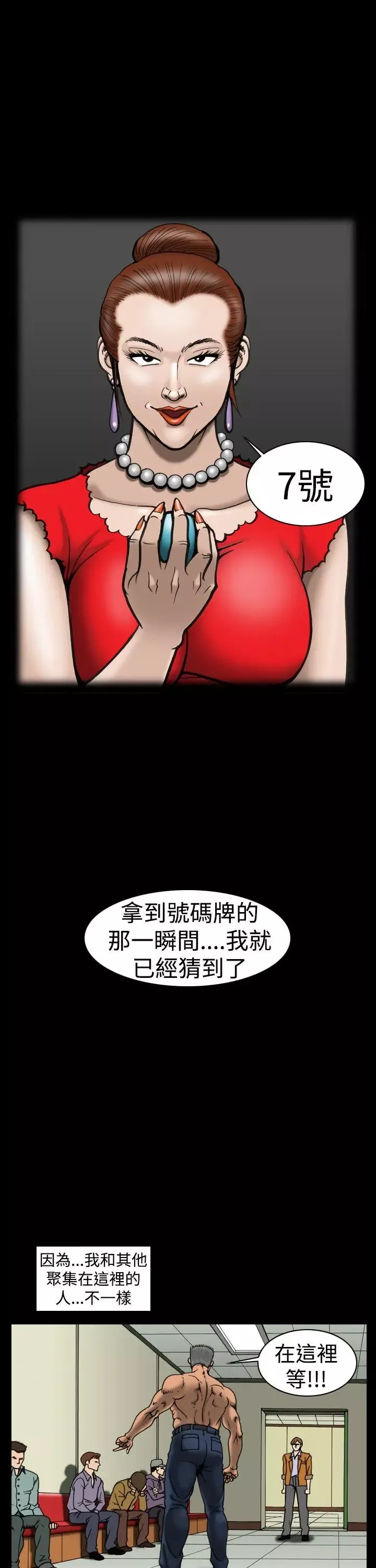 上流社會第8話