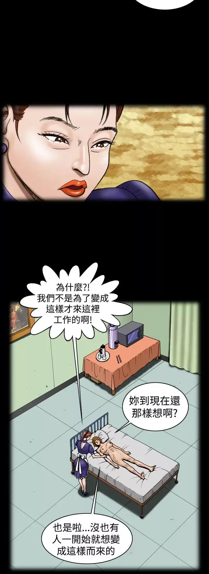 上流社會第9話