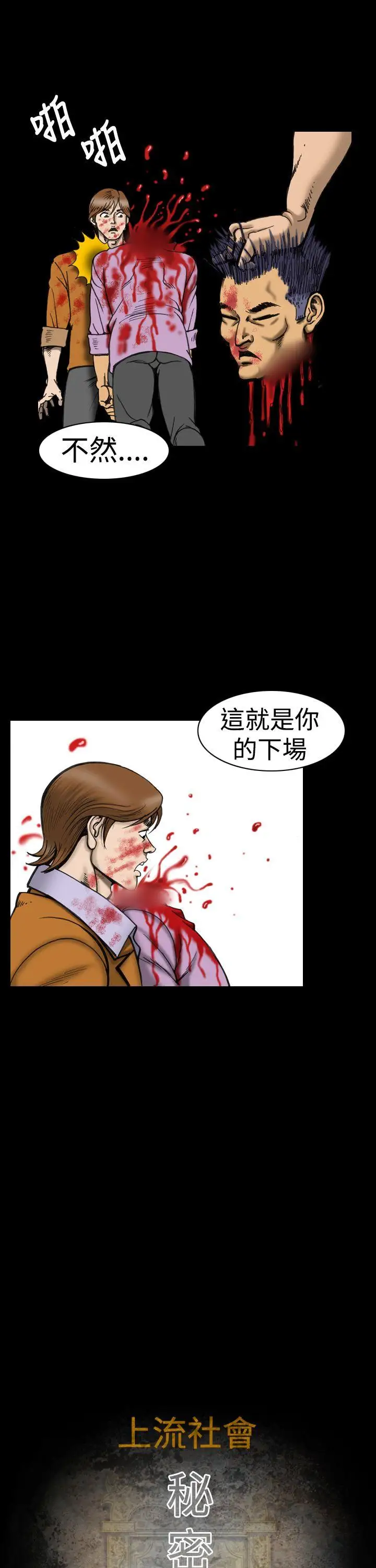 上流社会第10话