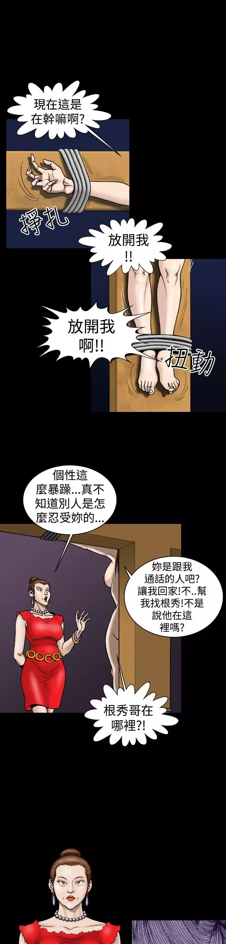 上流社會第11話