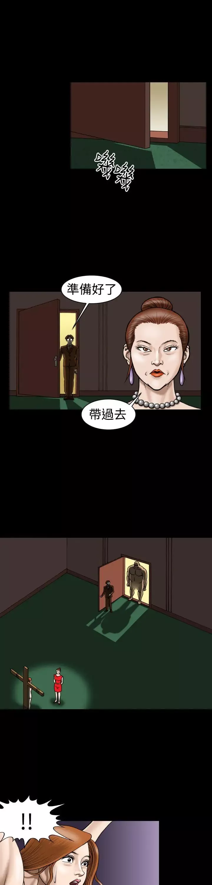 上流社會第11話