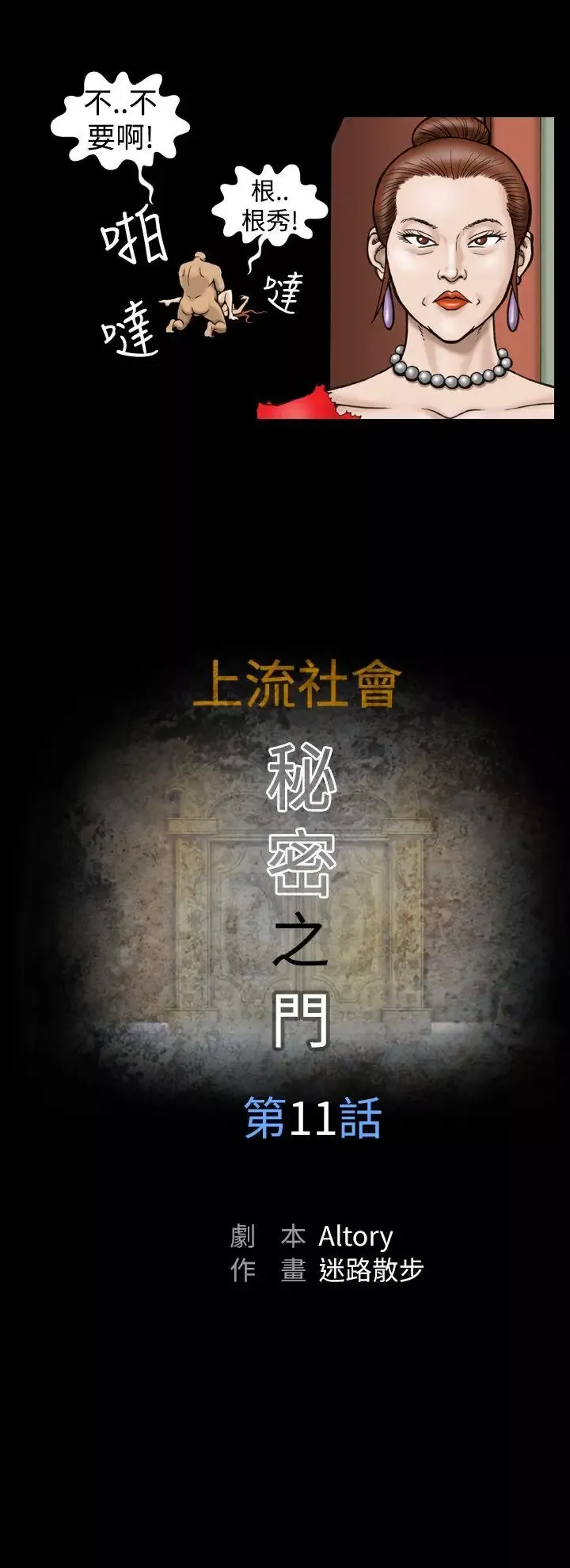 上流社會第11話