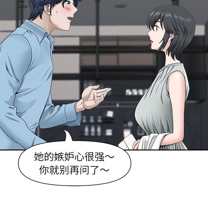 我老公是雙胞胎第38話