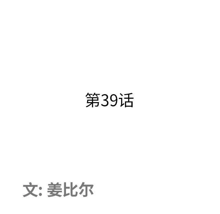 我老公是雙胞胎第39話