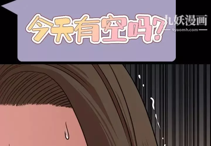 今天有空嗎？第50话