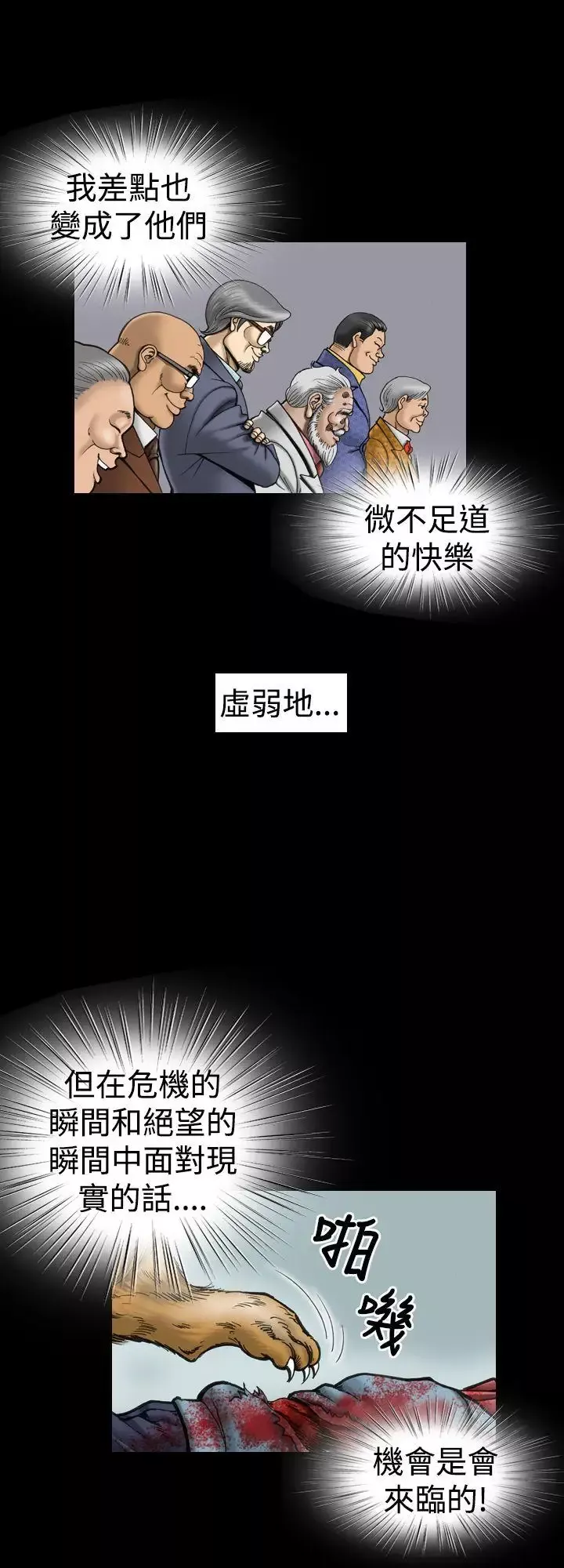 上流社會第12話