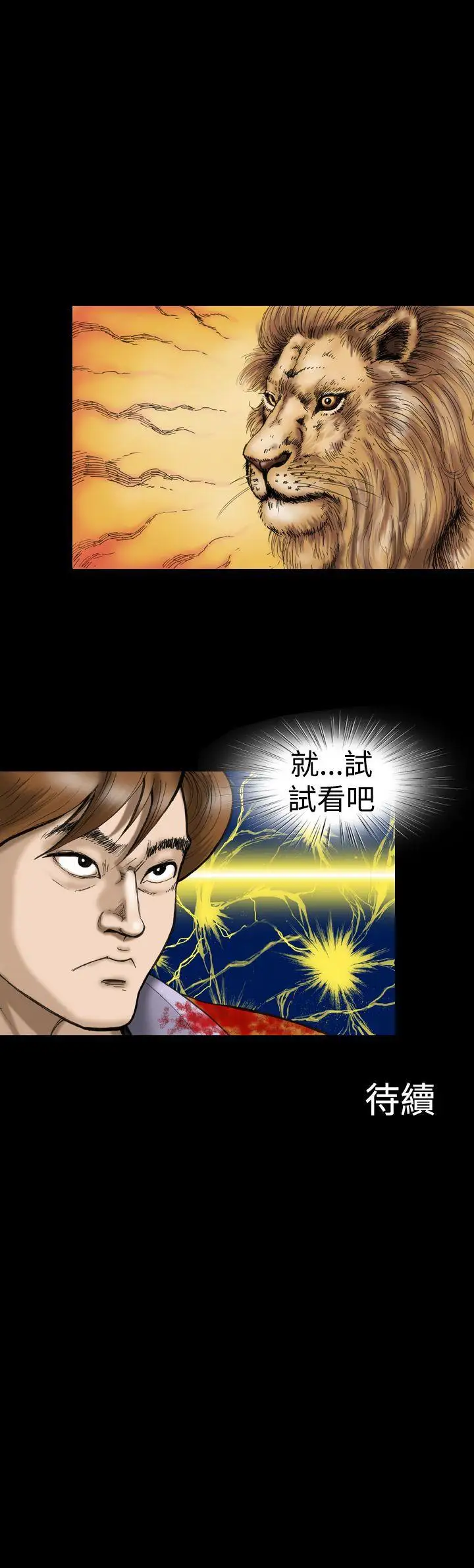 上流社會第12話