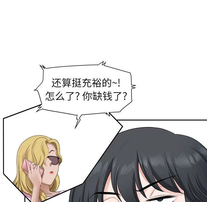 我老公是雙胞胎第39話