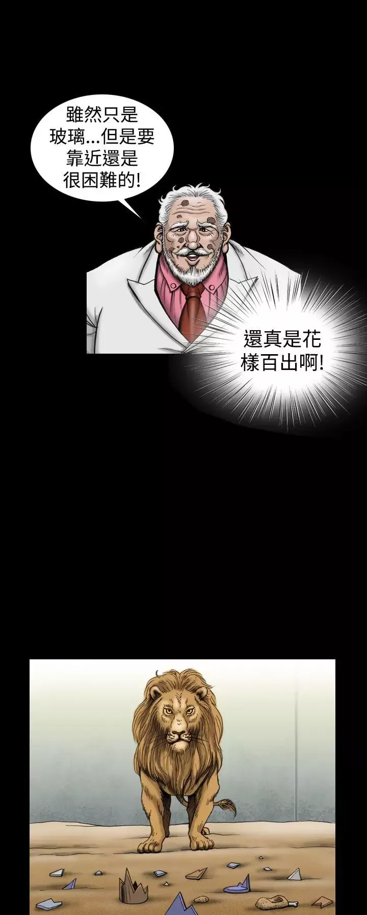 上流社會第13話