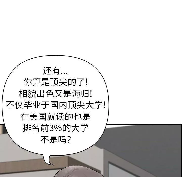 我老公是双胞胎-第39话 - 图片 109