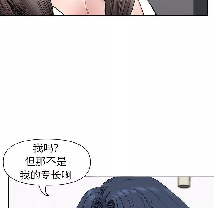 我老公是雙胞胎第39話