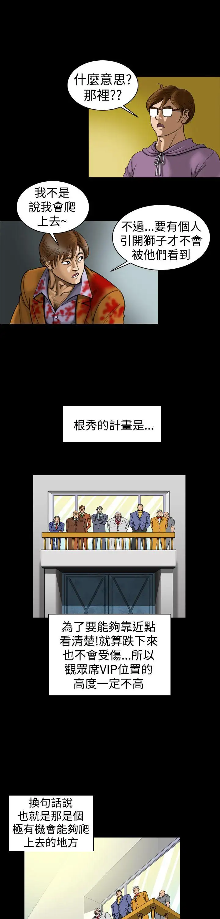 上流社会第13话