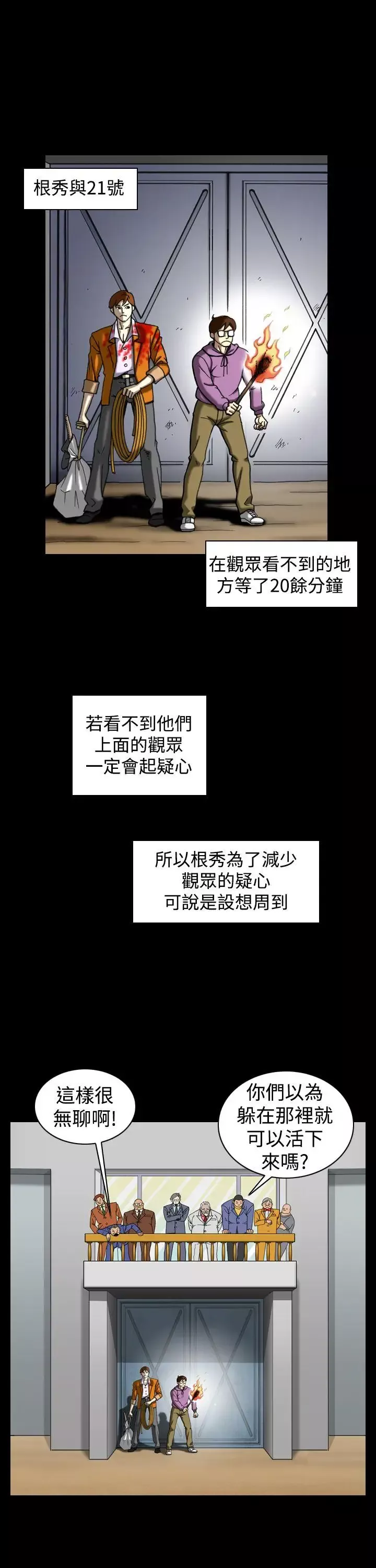 上流社會第13話