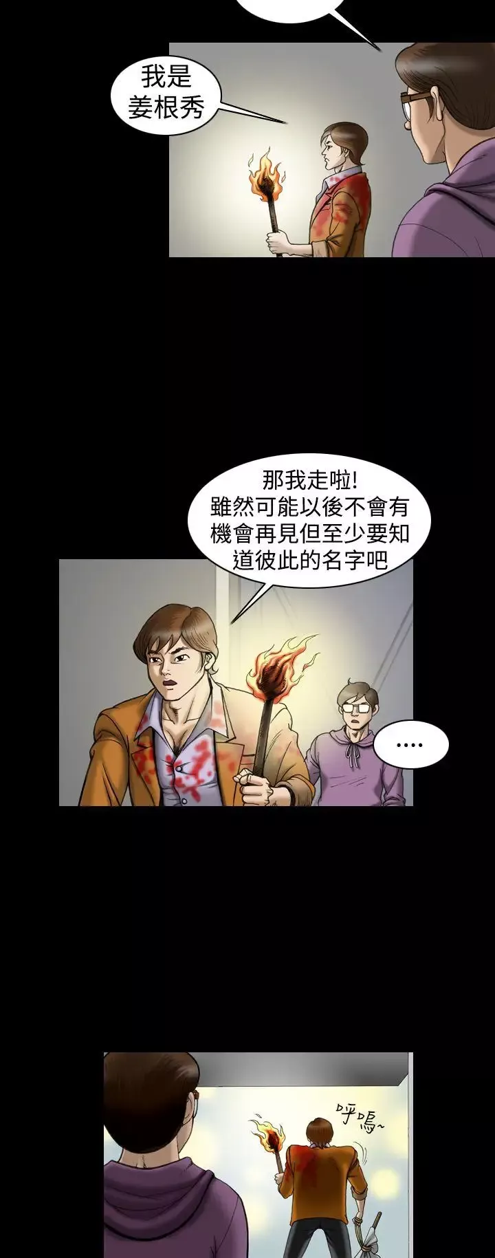 上流社會第14話