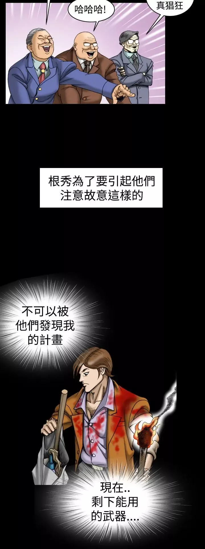上流社會第14話