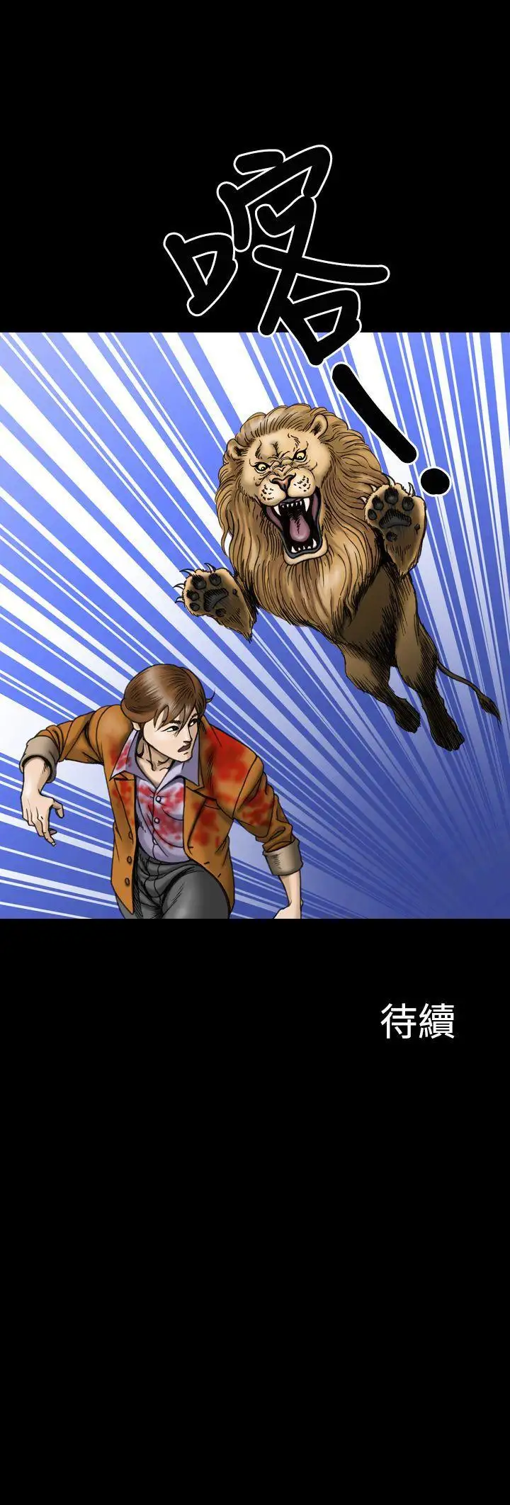 上流社会第14话