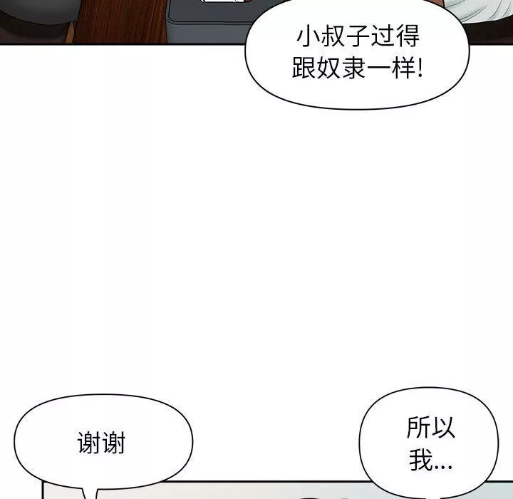 我老公是雙胞胎第40話