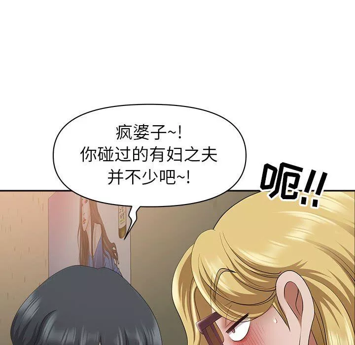 我老公是雙胞胎第40話