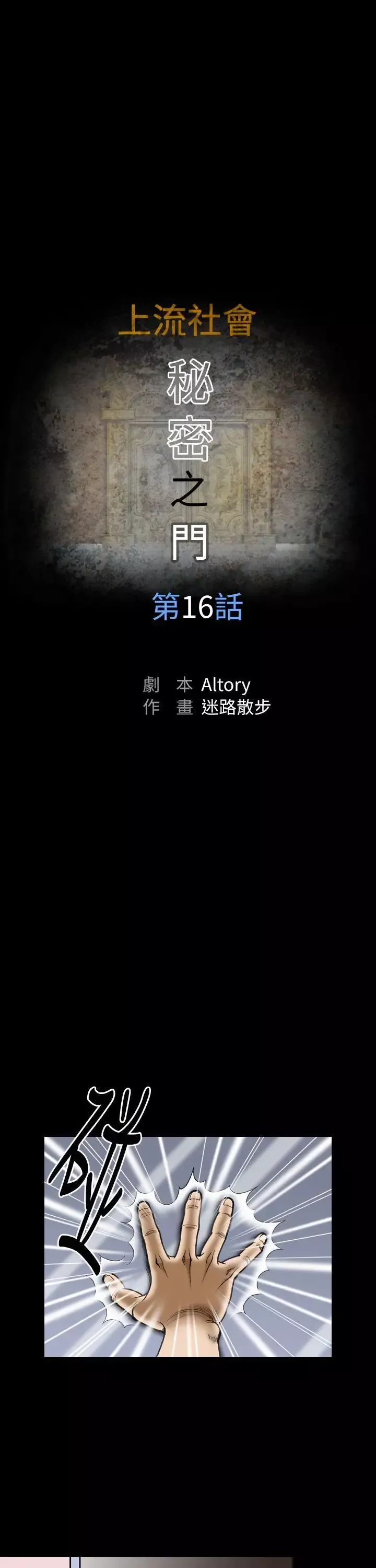 上流社會第16話