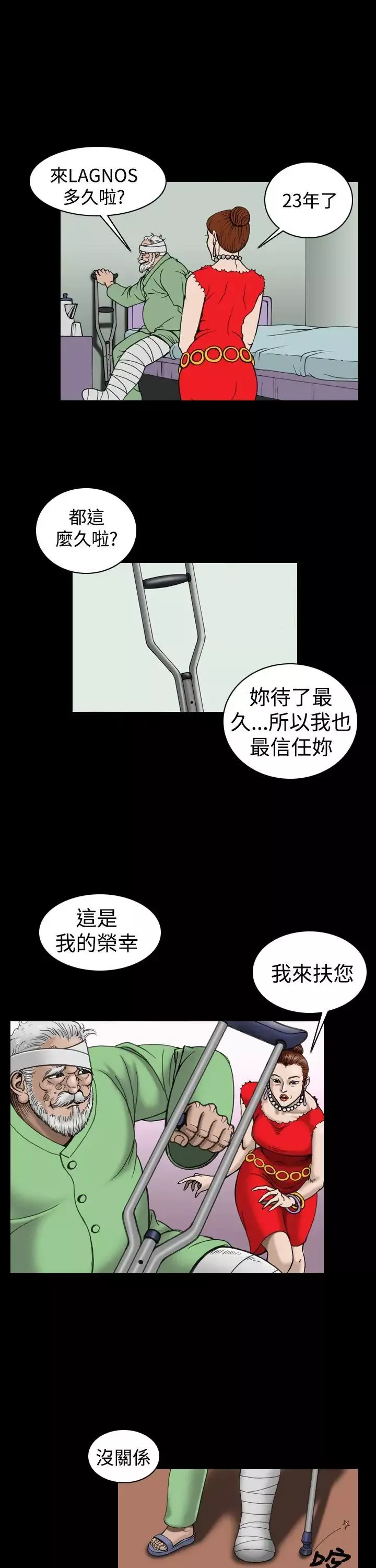 上流社會第16話