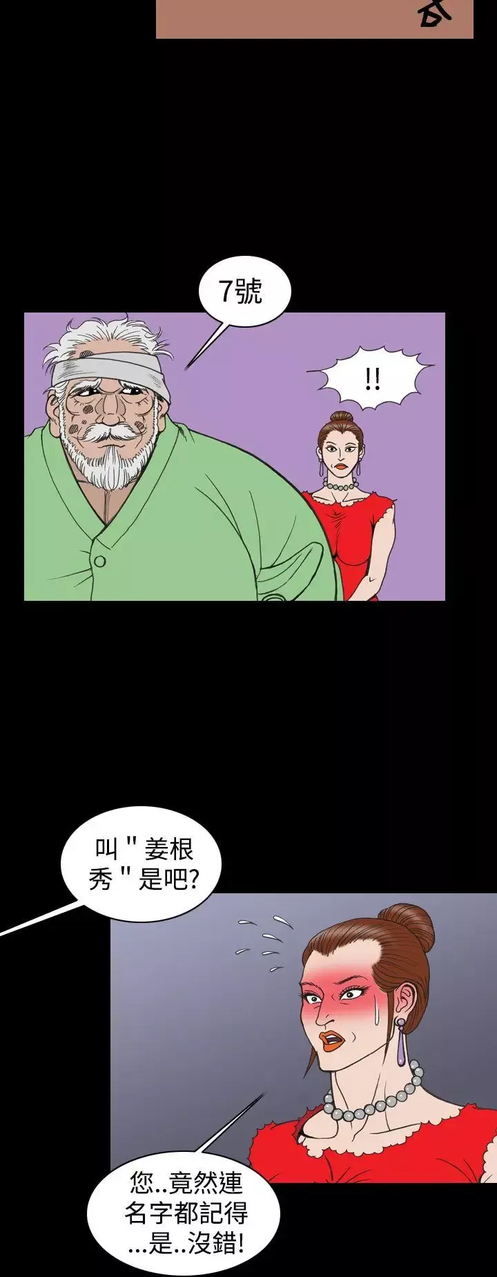 上流社會第16話