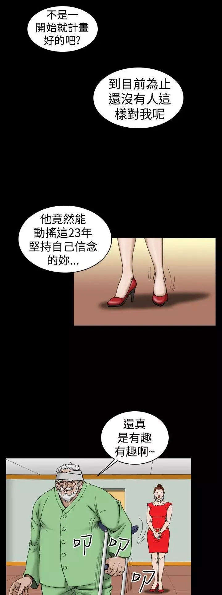 上流社會第17話