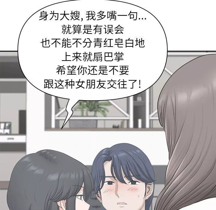 我老公是双胞胎-第41话 - 图片 50