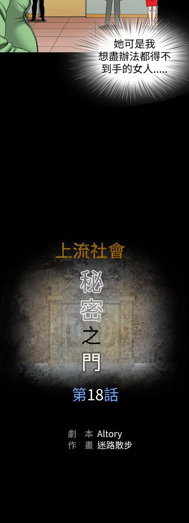 上流社会第18话