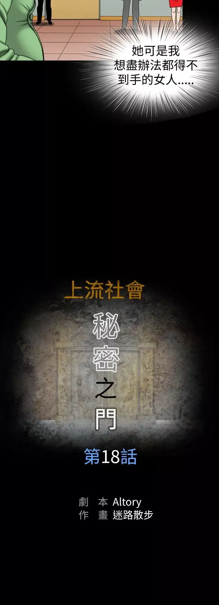 上流社會第18話