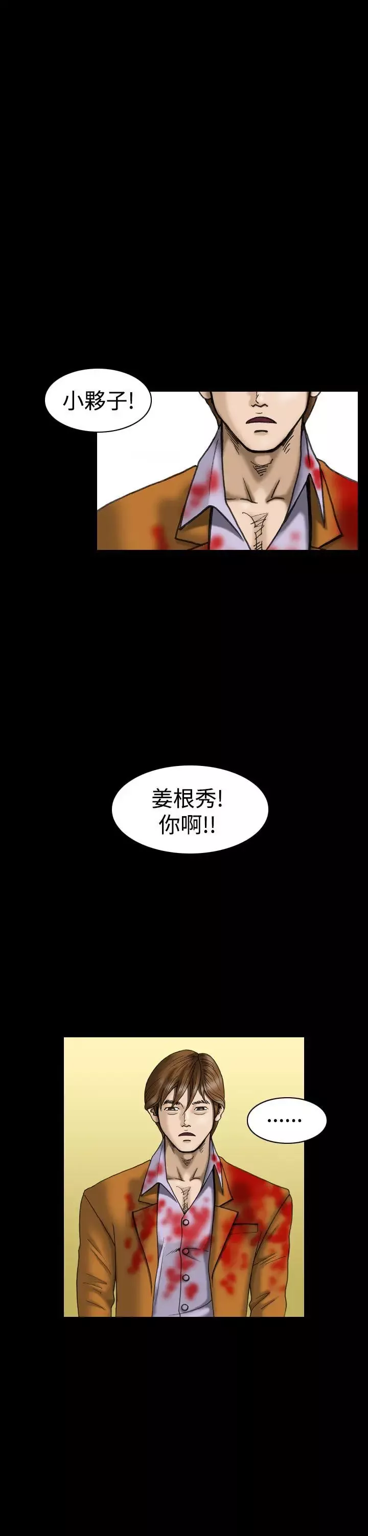上流社會第18話