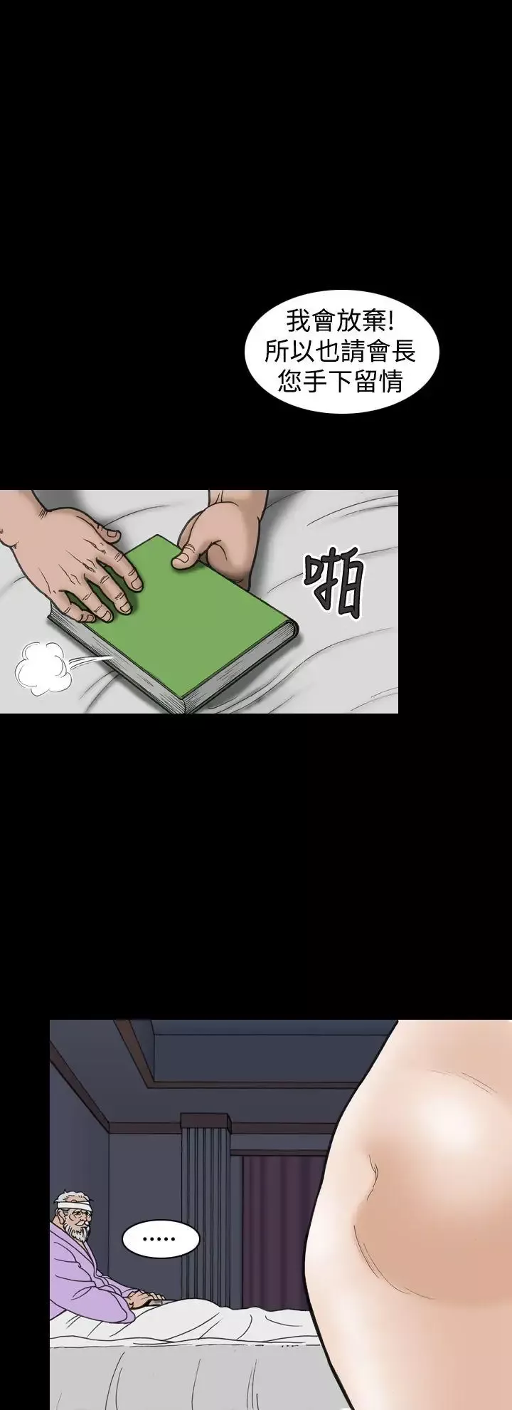 上流社會第18話