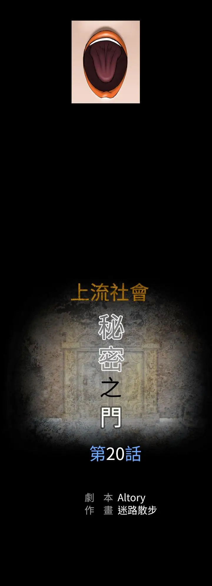 上流社会第20话
