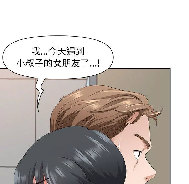 我老公是雙胞胎第42話