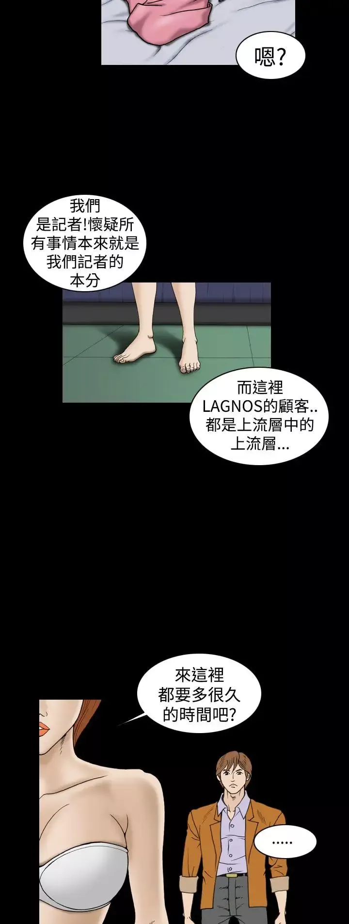 上流社會第20話