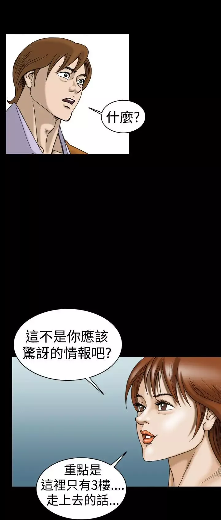 上流社會第20話