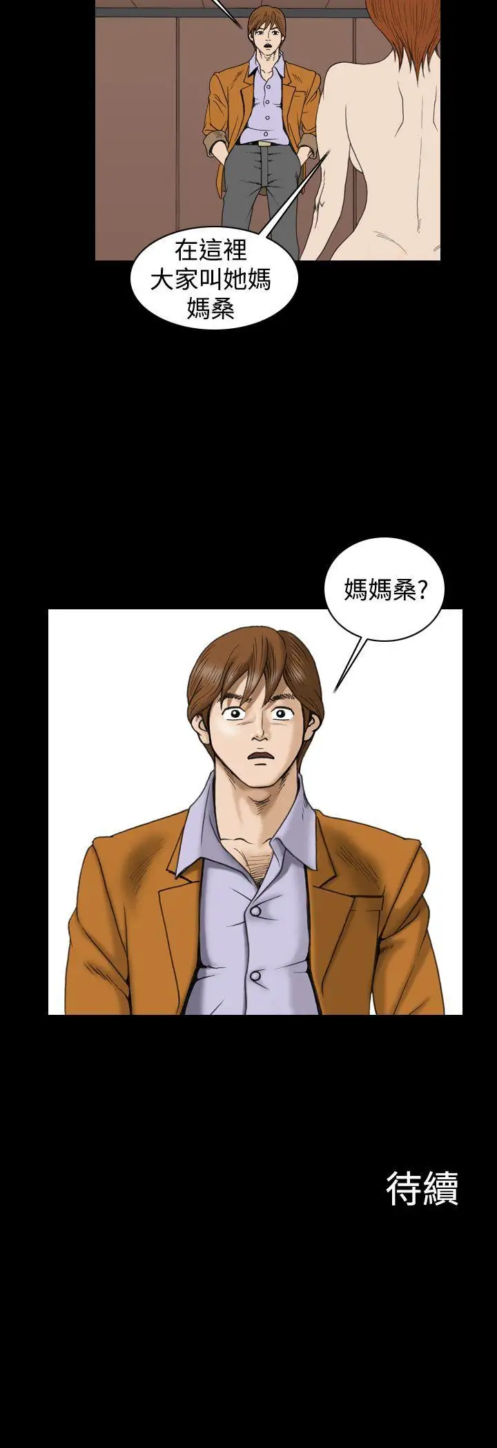 上流社会第21话