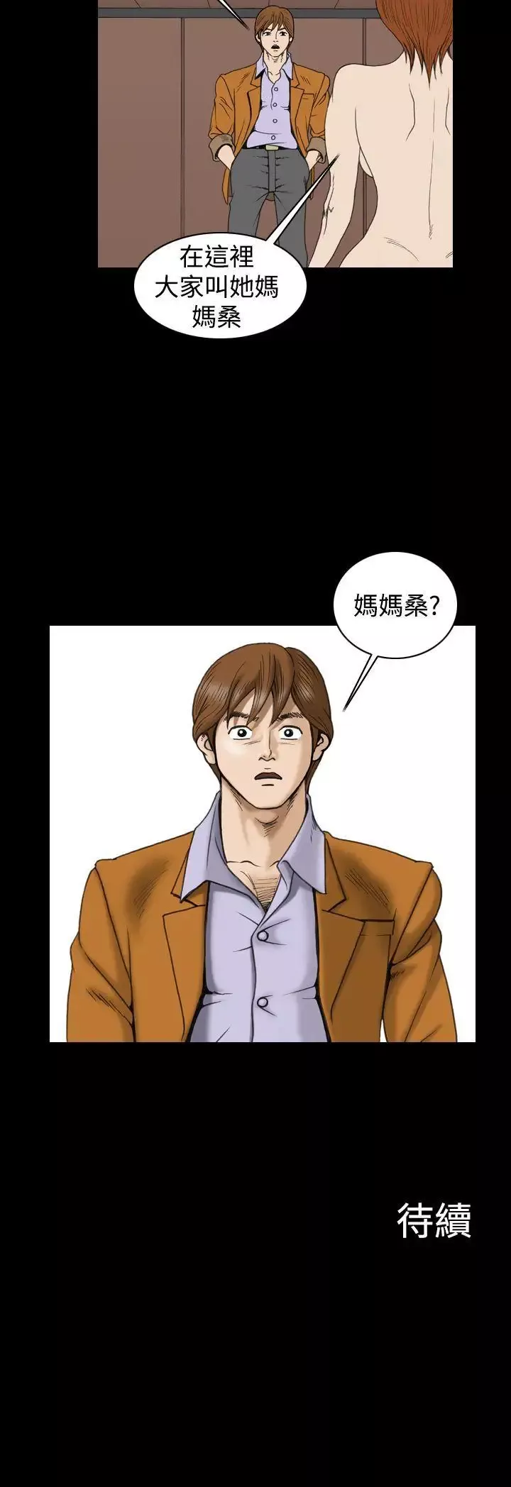 上流社會第21話