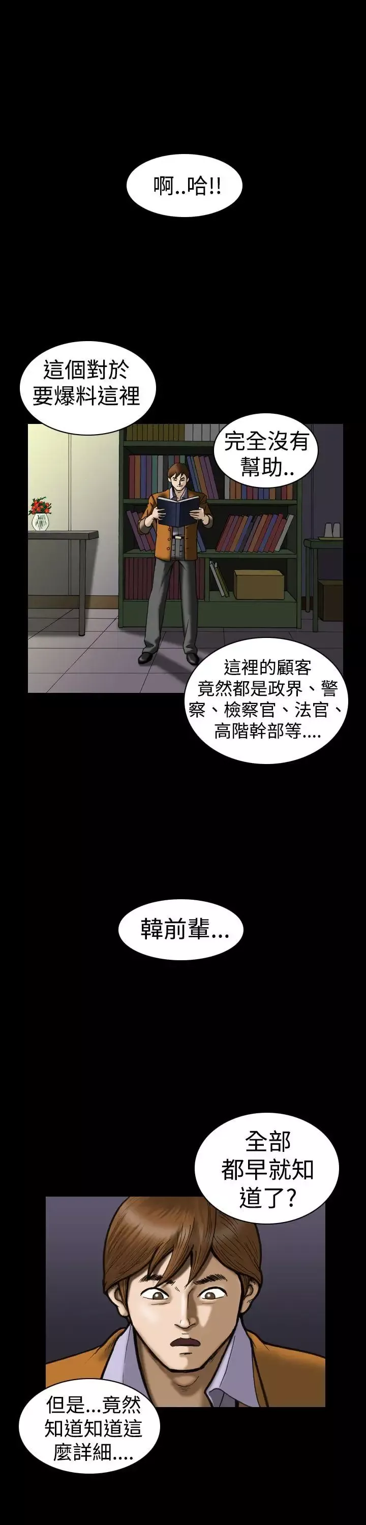 上流社會第23話
