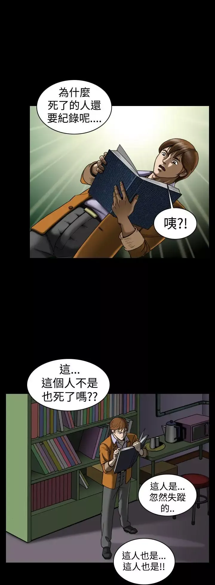 上流社會第23話