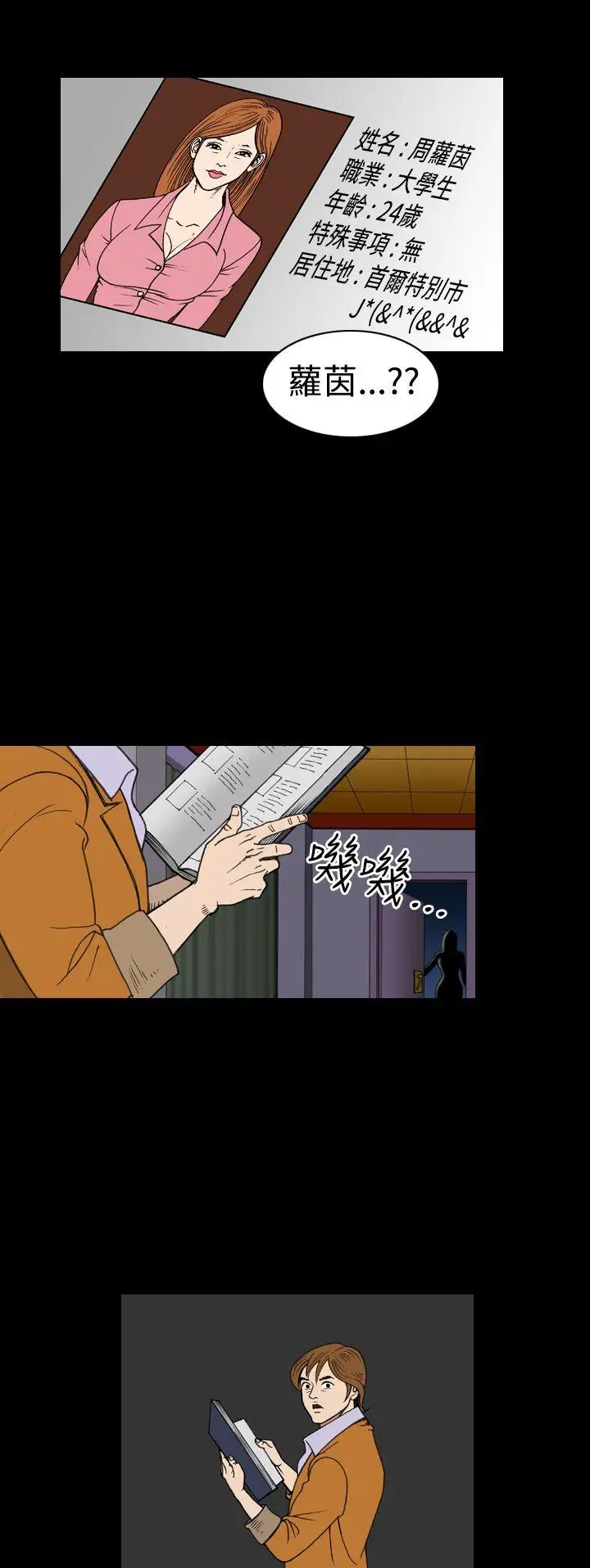 上流社會第23話