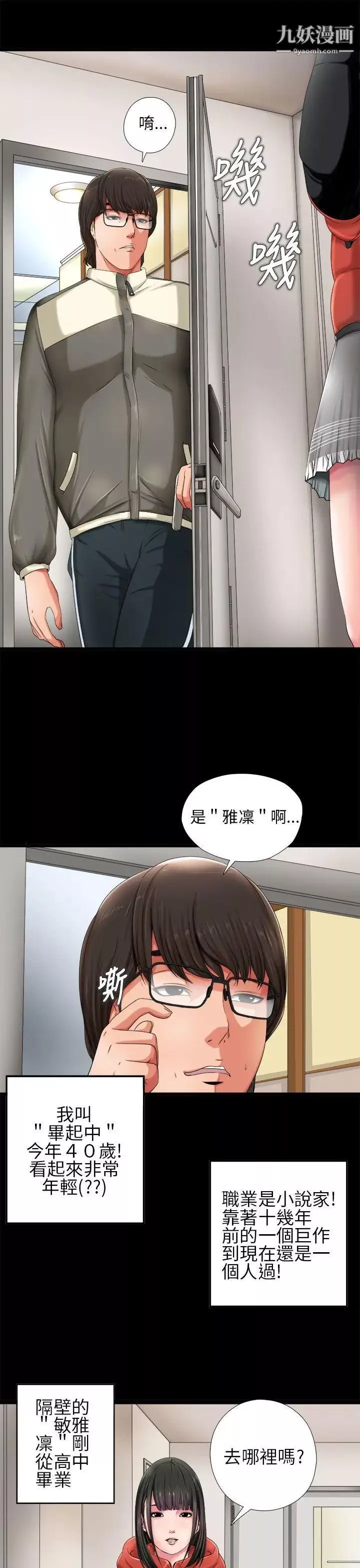 我的大叔邻家少女-第1话 - 图片 3