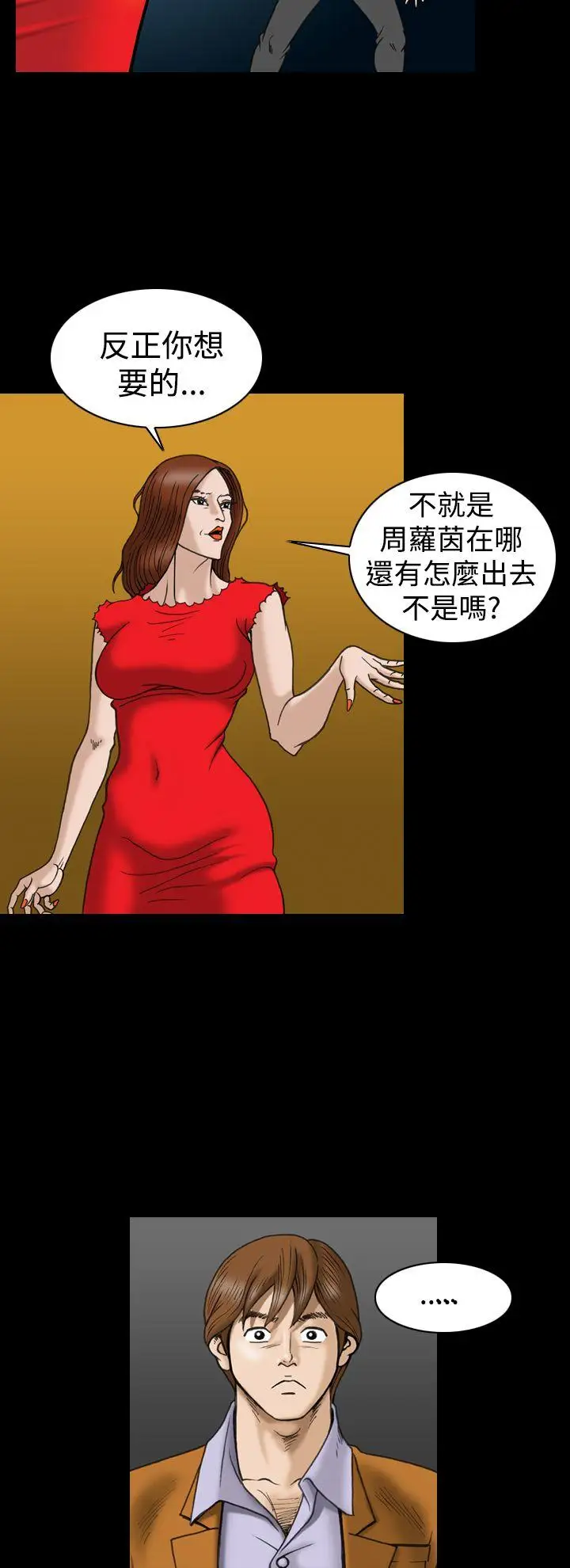 上流社會第23話